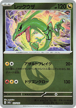 Rayquaza - MEGA Dream ex: Additionals (Fixed) [xm2a-127]