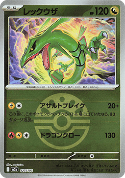 Rayquaza - MEGA Dream ex: Additionals (Fixed) [xm2a-127]