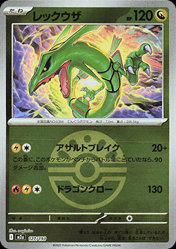 Rayquaza - MEGA Dream ex: Additionals (Fixed) [xm2a-127]