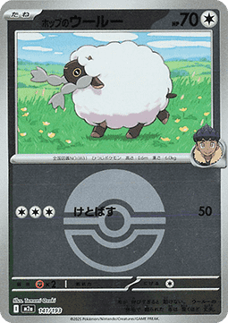 Hop's Wooloo - MEGA Dream ex: Additionals (Fixed) [xm2a-141]