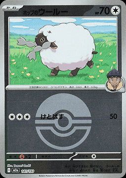 Hop's Wooloo - MEGA Dream ex: Additionals (Fixed) [xm2a-141]